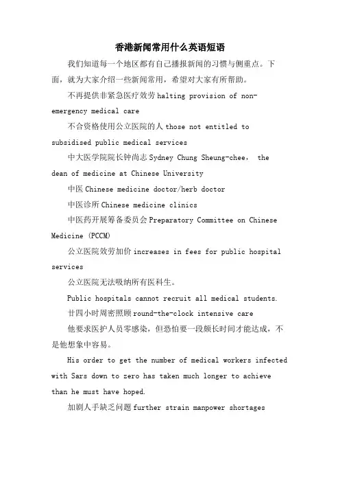 香港新闻常用什么英语短语