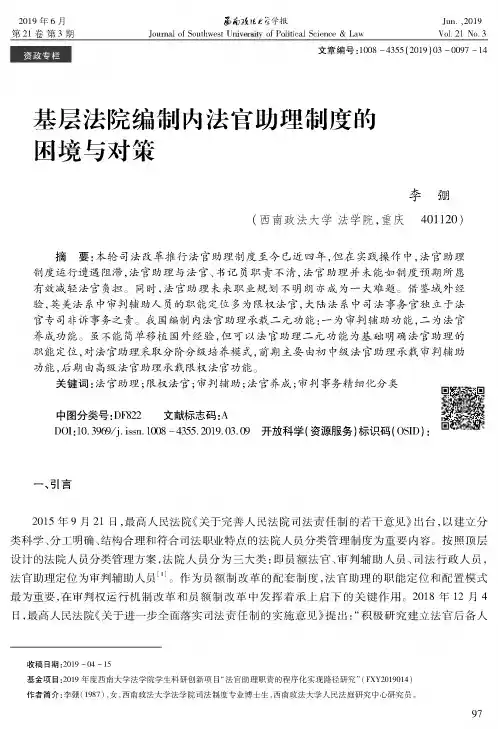 基层法院编制内法官助理制度的困境与对策