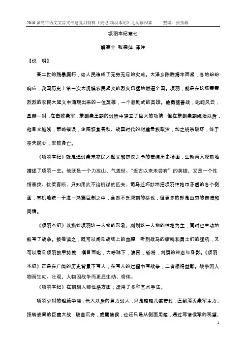 高中语文文言文_项羽本纪_详解