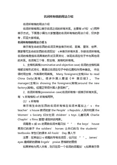 名词所有格的用法介绍