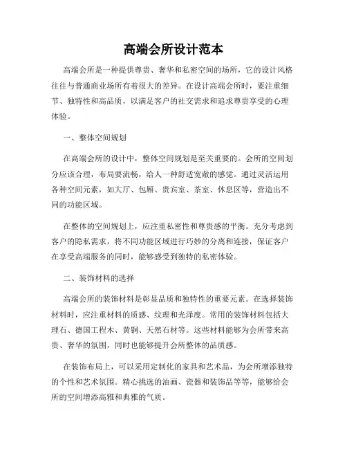 高端会所设计范本