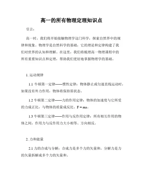 高一的所有物理定理知识点