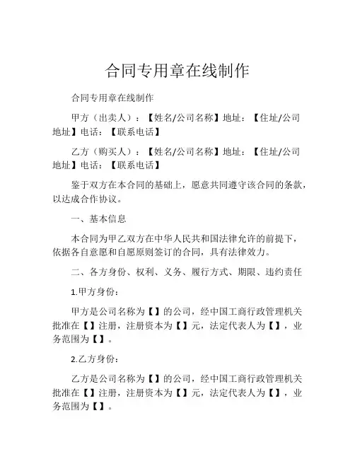 合同专用章在线制作