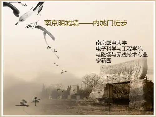 南京明城墙