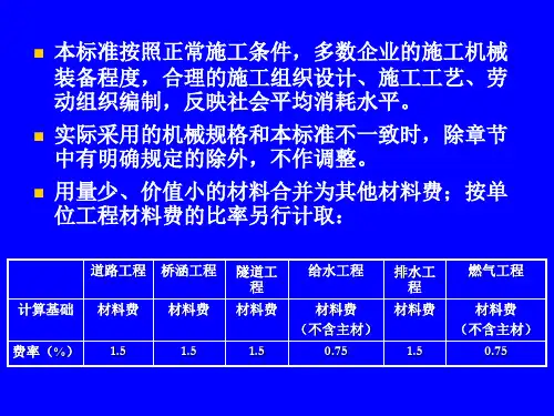 市政工程消耗量标准