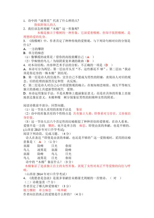 致橡树 练习