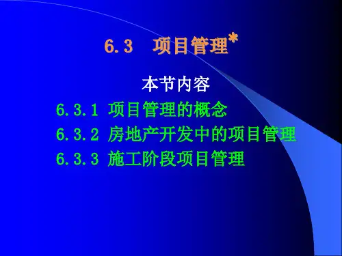 房地产开发经营与管理ppt课件