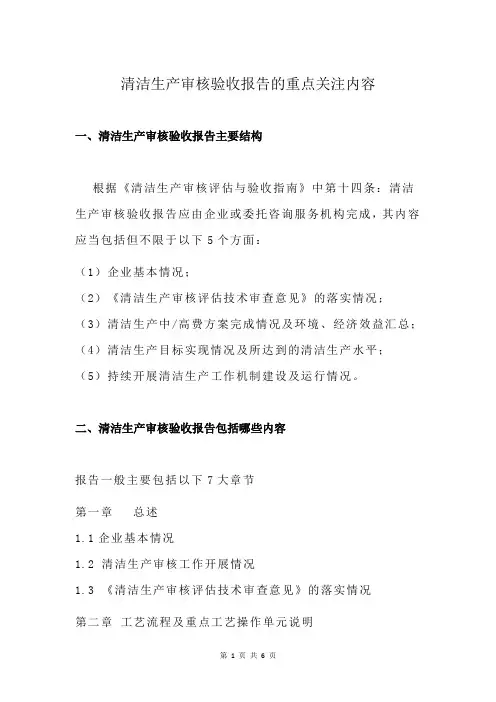 清洁生产审核验收报告的重点关注内容