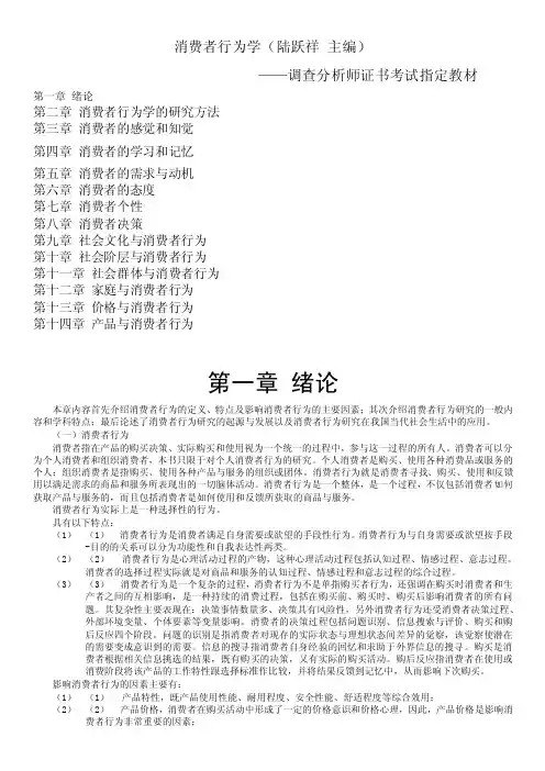 消费者行为学概念