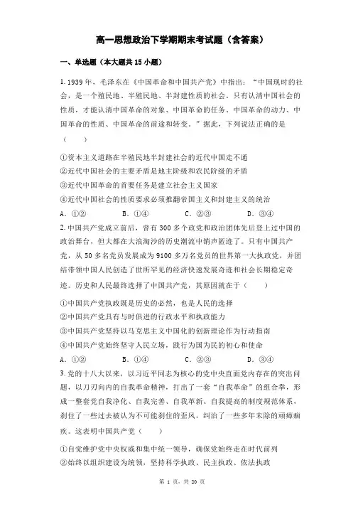 高一思想政治下学期期末考试题(含答案)