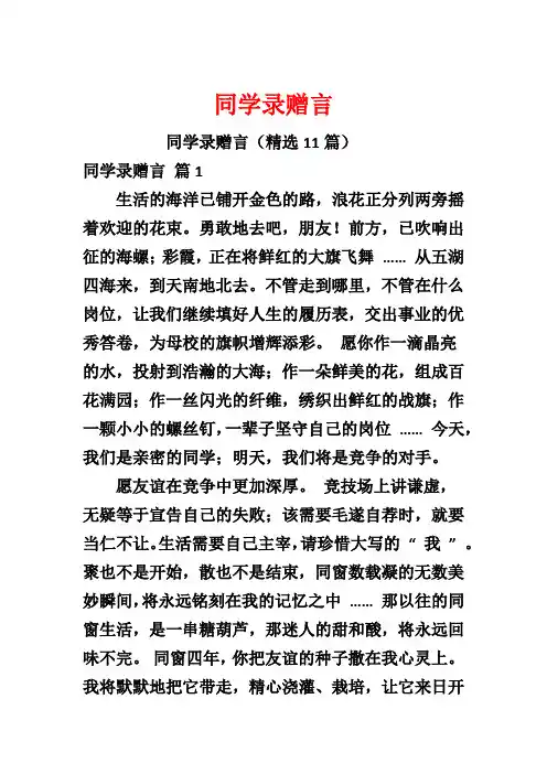 同学录赠言