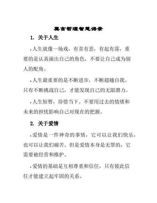 莫言哲理智慧语录