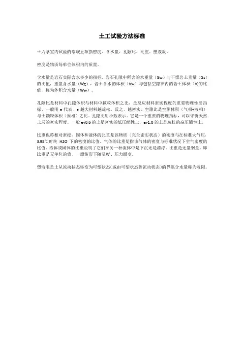 土工试验方法标准