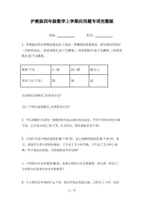 沪教版四年级数学上学期应用题专项完整版