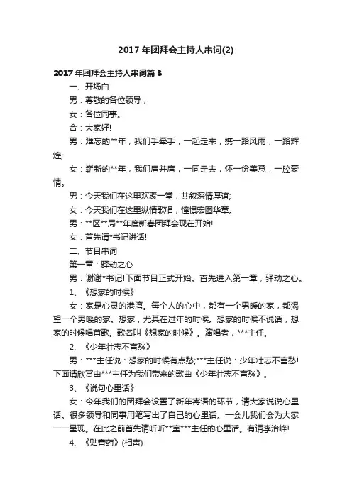 2017年团拜会主持人串词（2）