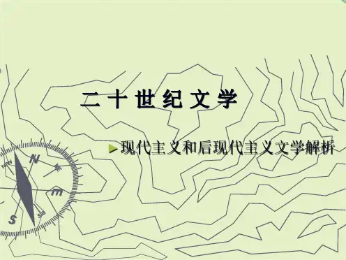二十世纪文学(共7张PPT)