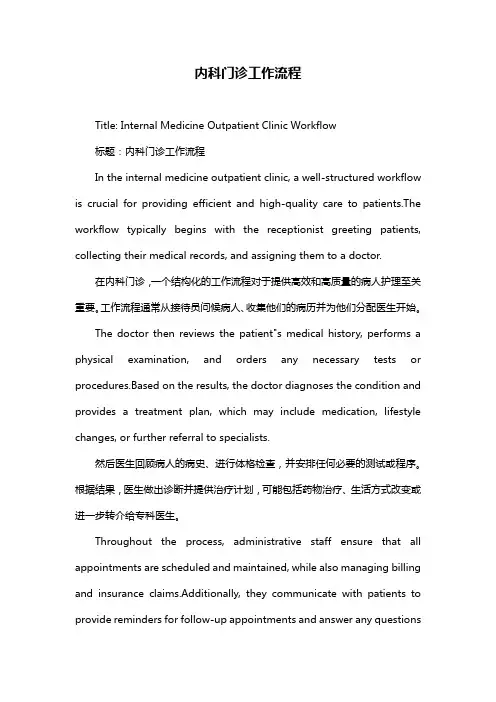 内科门诊工作流程