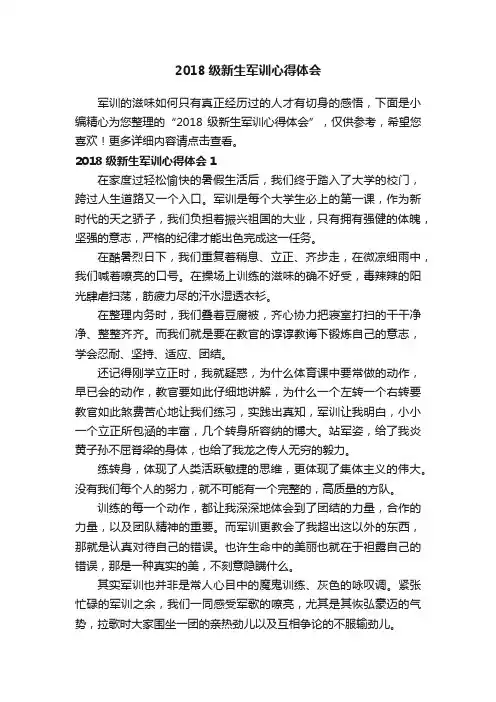 2018级新生军训心得体会