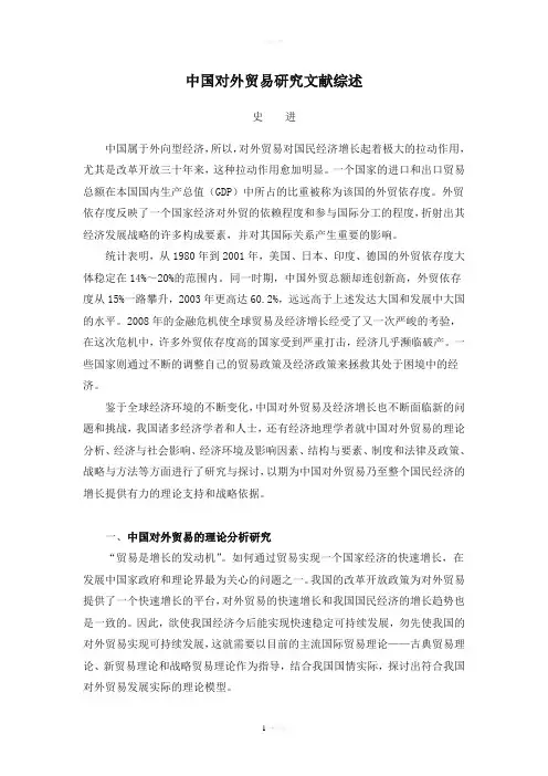 中国对外贸易研究文献综述