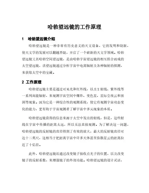 哈勃望远镜的工作原理