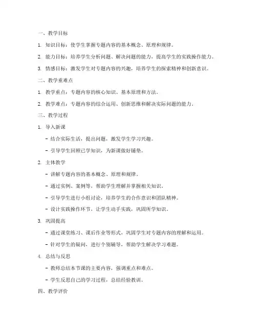 专题教学设计教案模板范文