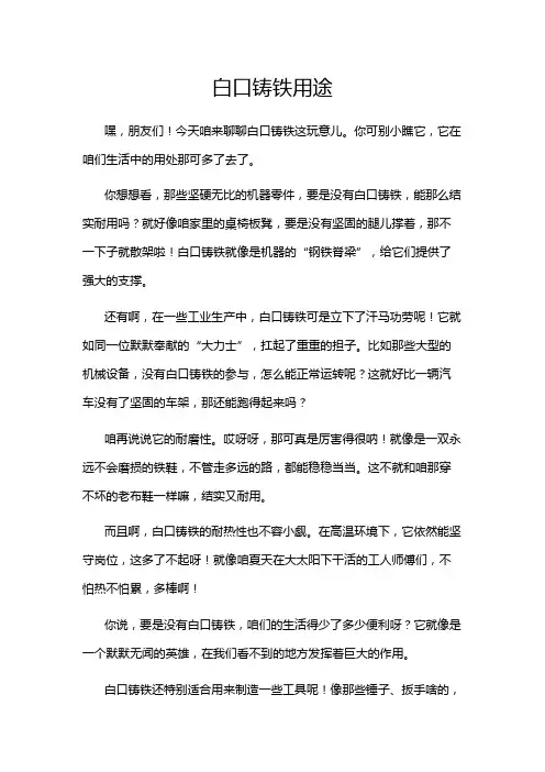 白口铸铁用途