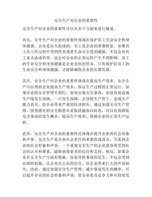 安全生产对企业的重要性