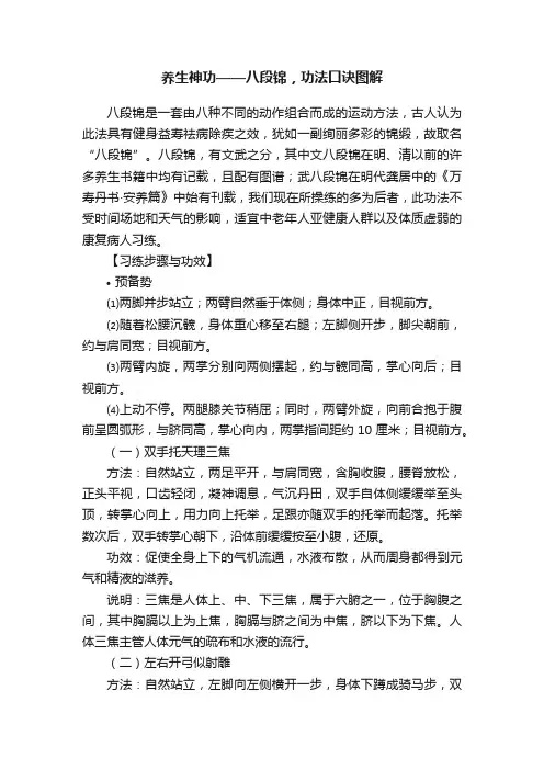养生神功——八段锦，功法口诀图解