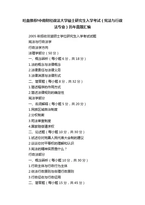 吐血推荐!中南财经政法大学硕士研究生入学考试（宪法与行政法专业）历年真题汇编