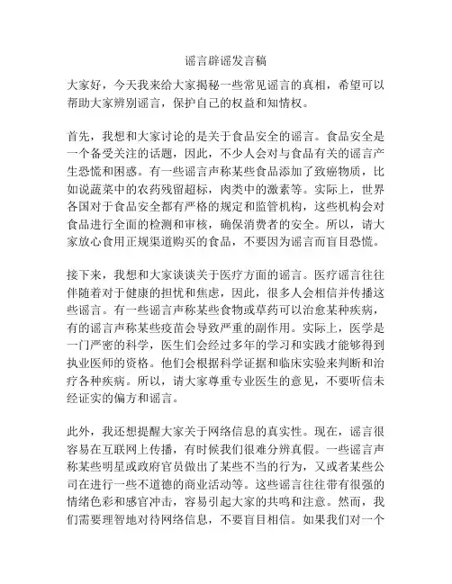 谣言辟谣发言稿