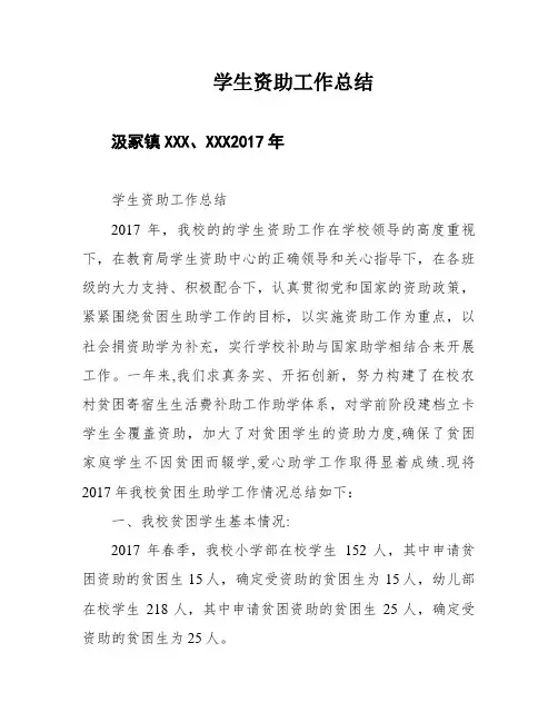 学生资助工作总结