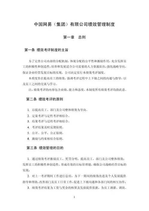 网易绩效管理制度参考