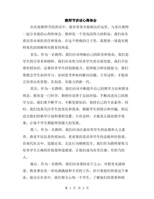 教师节讲话心得体会