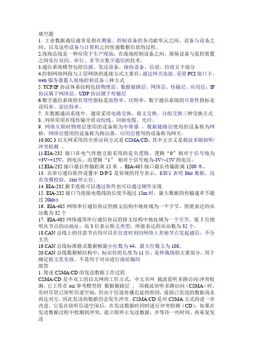 工业以太网复习题_2