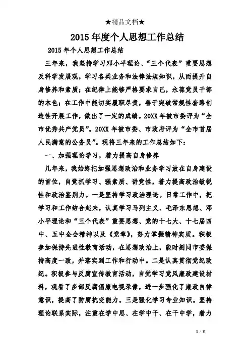 2015年度个人思想工作总结
