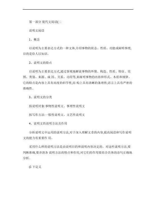 初中语文说明文阅读(基本知识点).