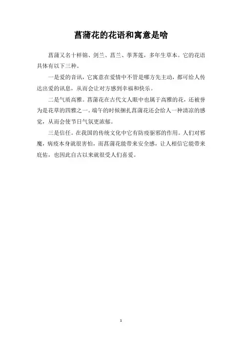 菖蒲花的花语和寓意是啥