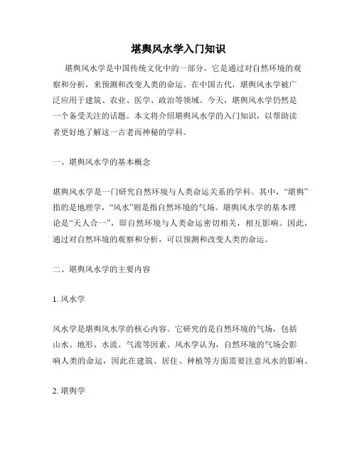 堪舆风水学入门知识