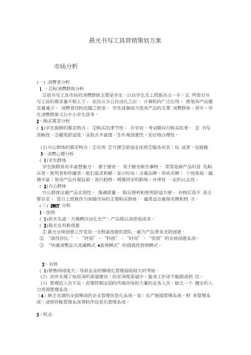 晨光文具营销划方案