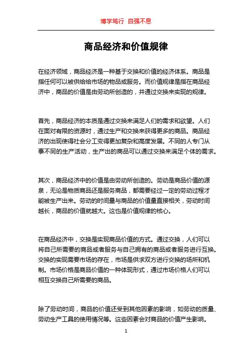 商品经济和价值规律