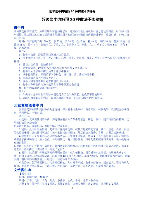 超级酱牛肉绝顶20种做法不传秘籍