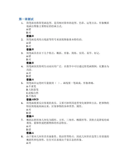 儿童画创作智慧树知到答案章节测试2023年潍坊工程职业学院