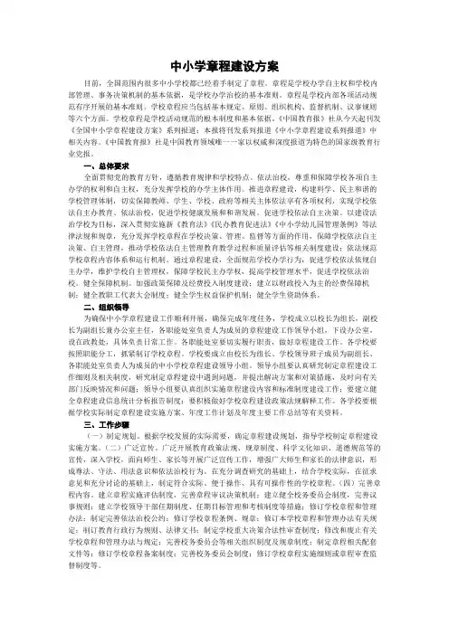 中小学章程建设方案