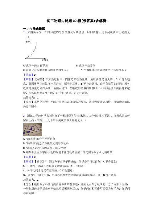 初三物理内能题20套(带答案)含解析