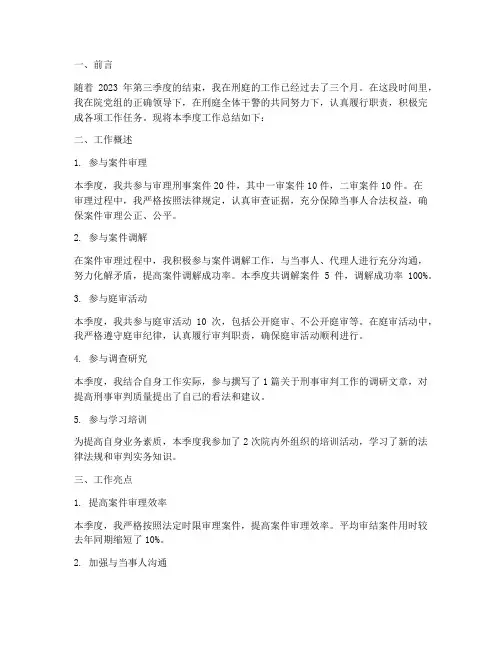 刑庭个人季度工作总结