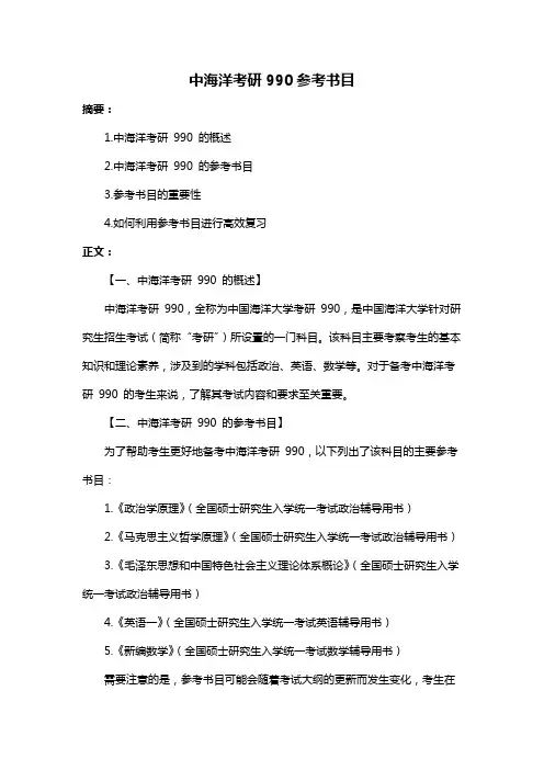 中海洋考研990参考书目