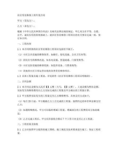 社区零星维修工程年度合同