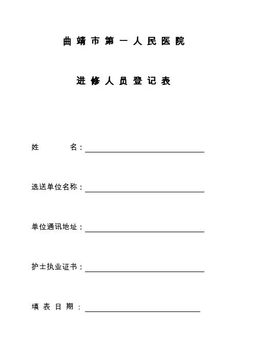进修人员登记表