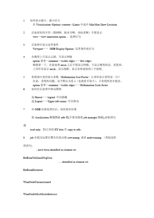 abaqus--后处理