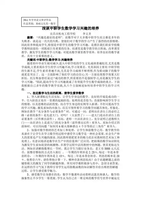 (李文圣)浅谈中职学生数学学习兴趣的培养